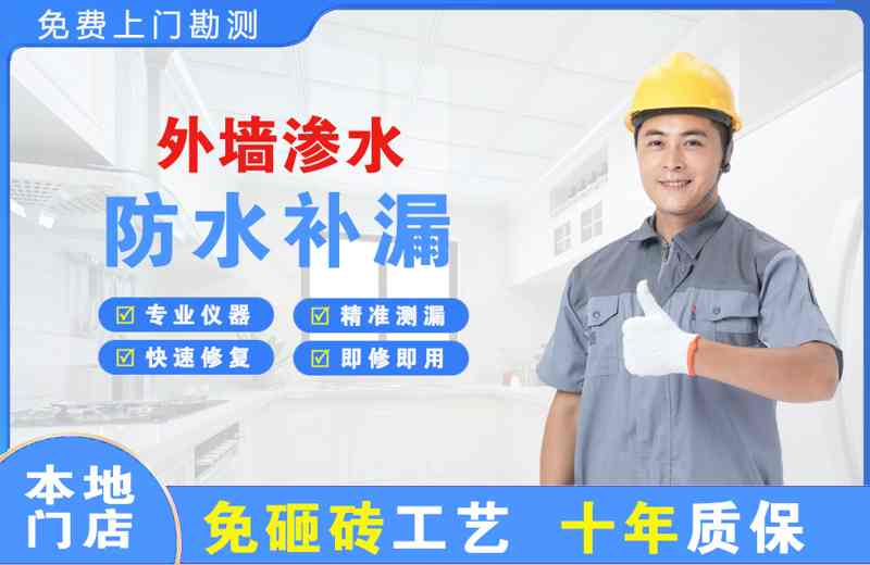 乌兰外墙渗水维修